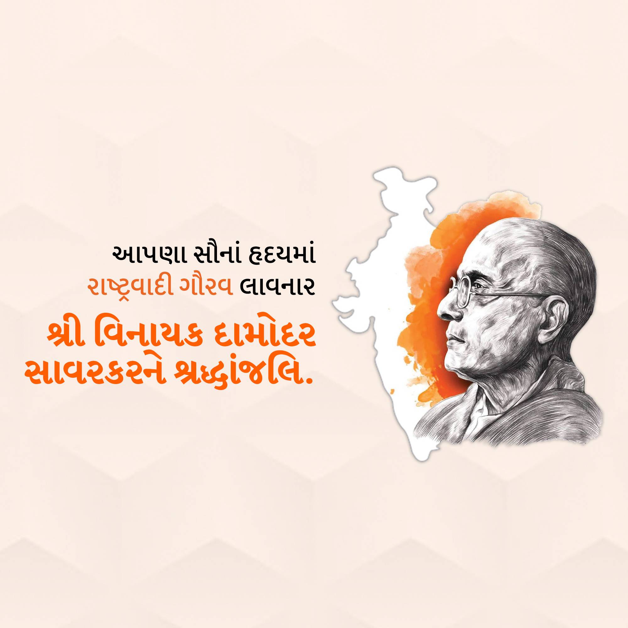 Vinayak Damodar Savarkar Punyatithi