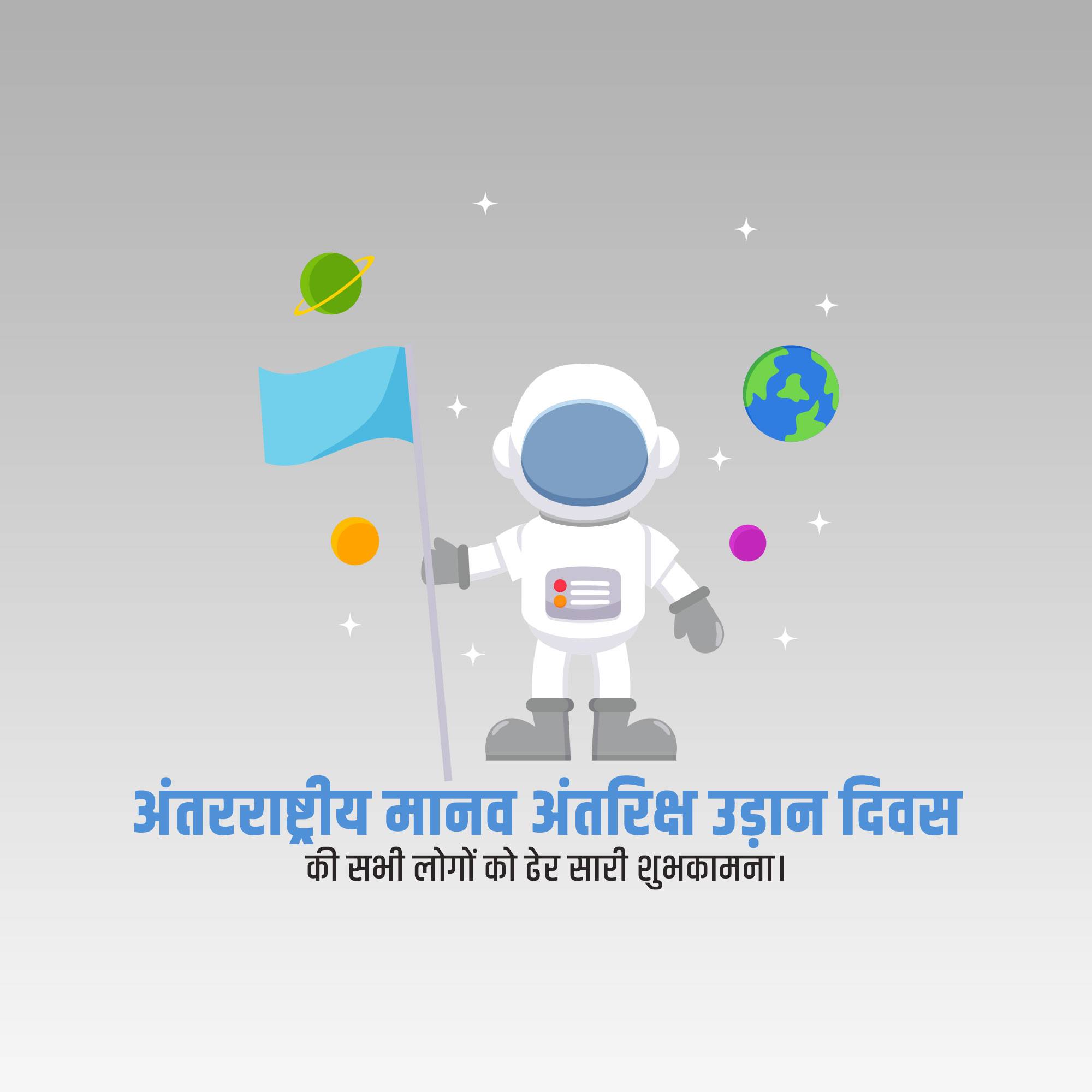 International Day of Human Space Flight
