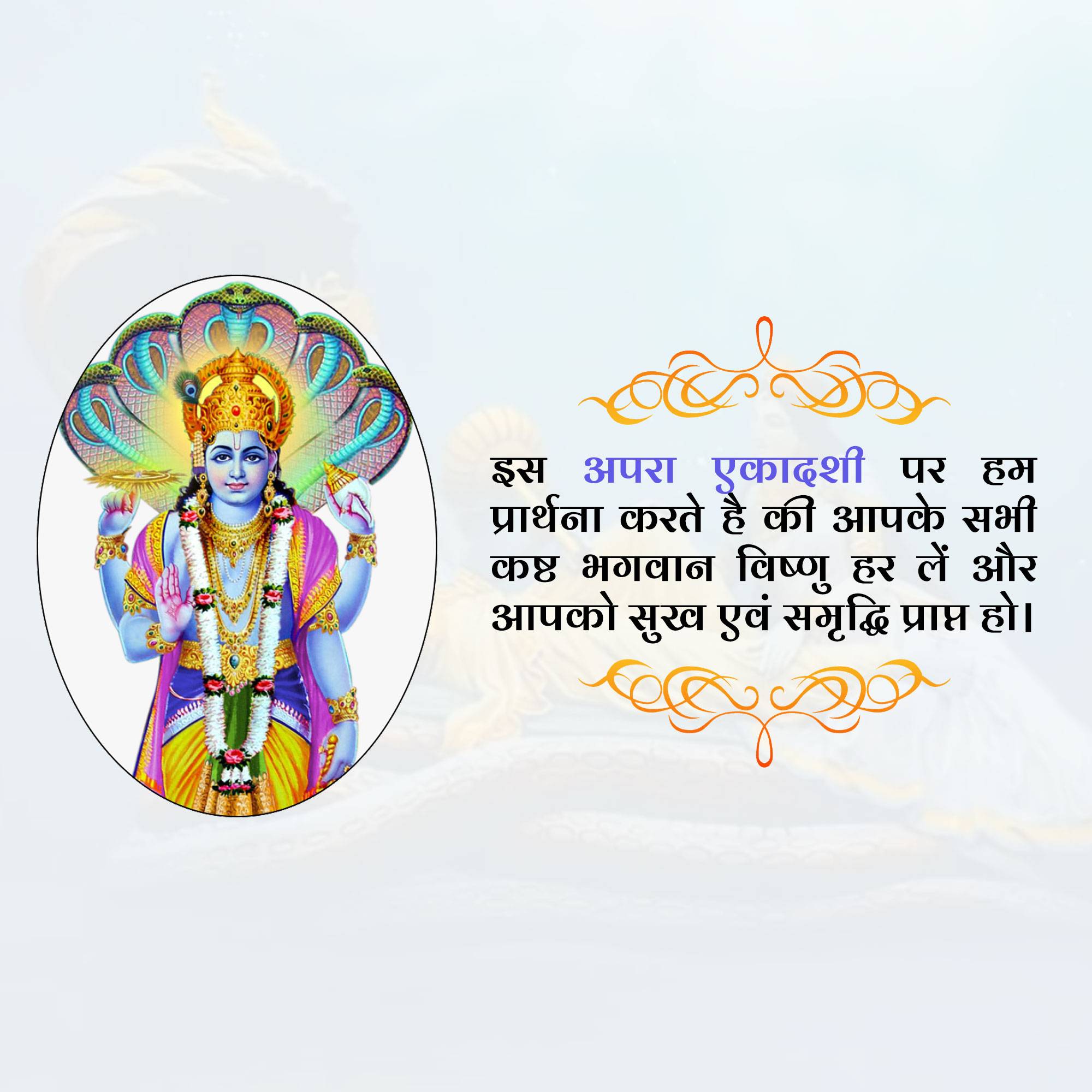 Apara Ekadashi