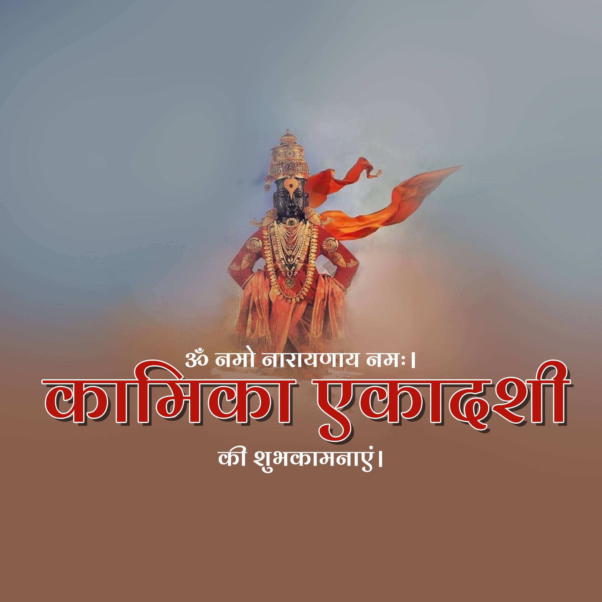 Kamika Ekadashi