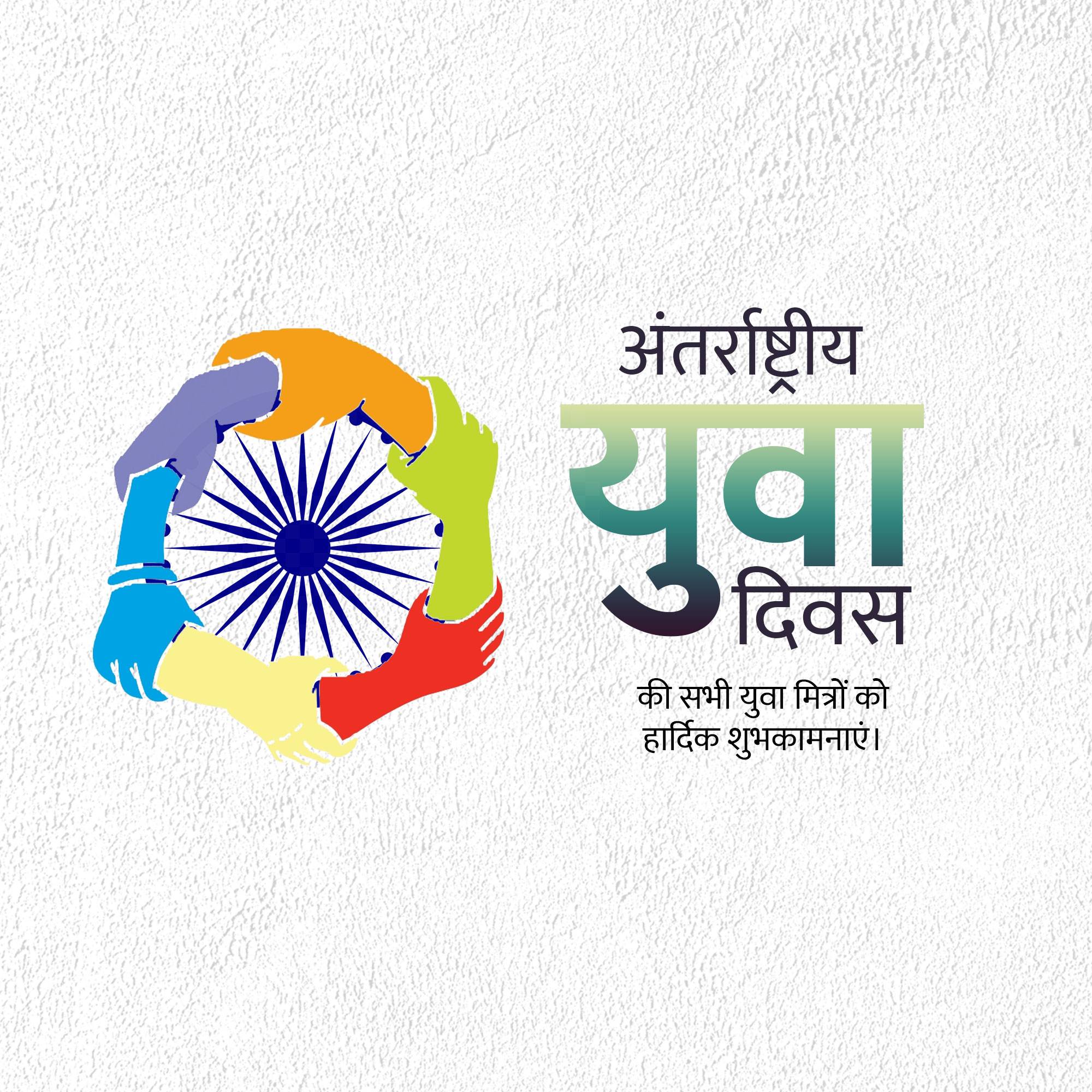 International Youth Day