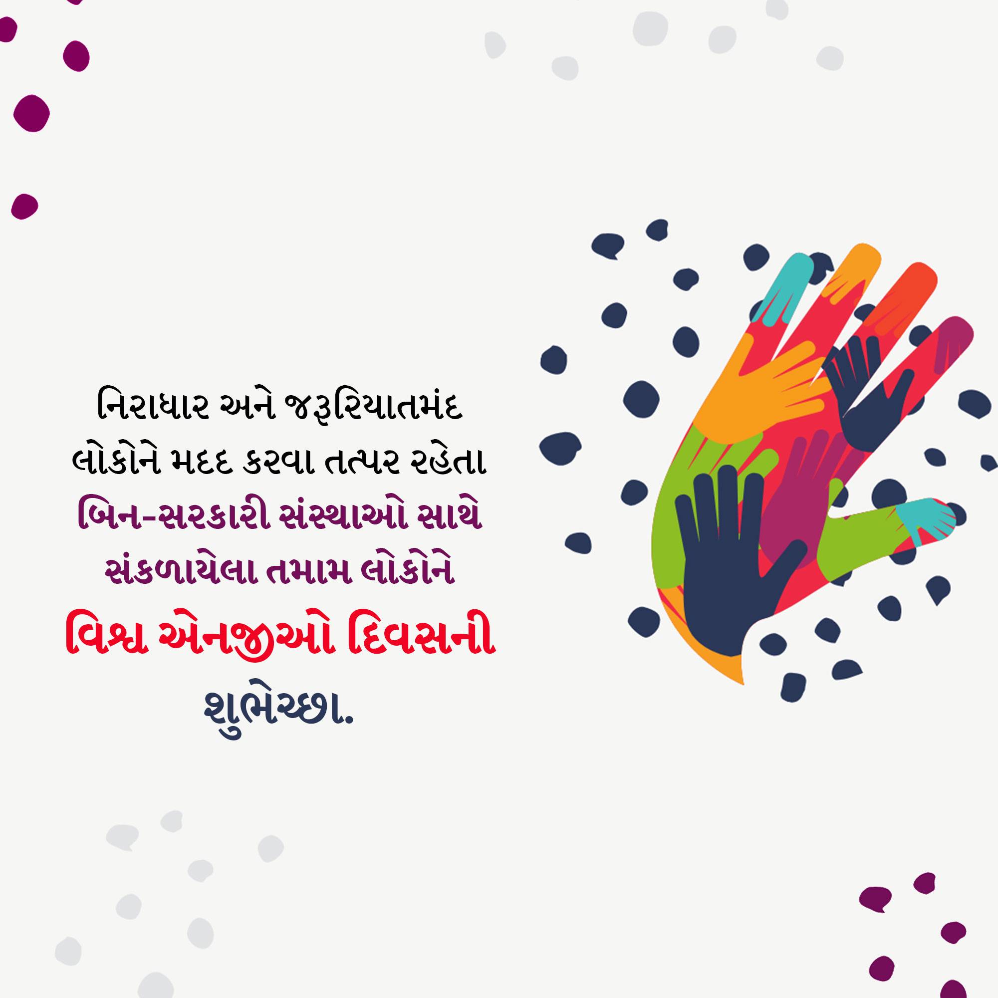 World NGO Day