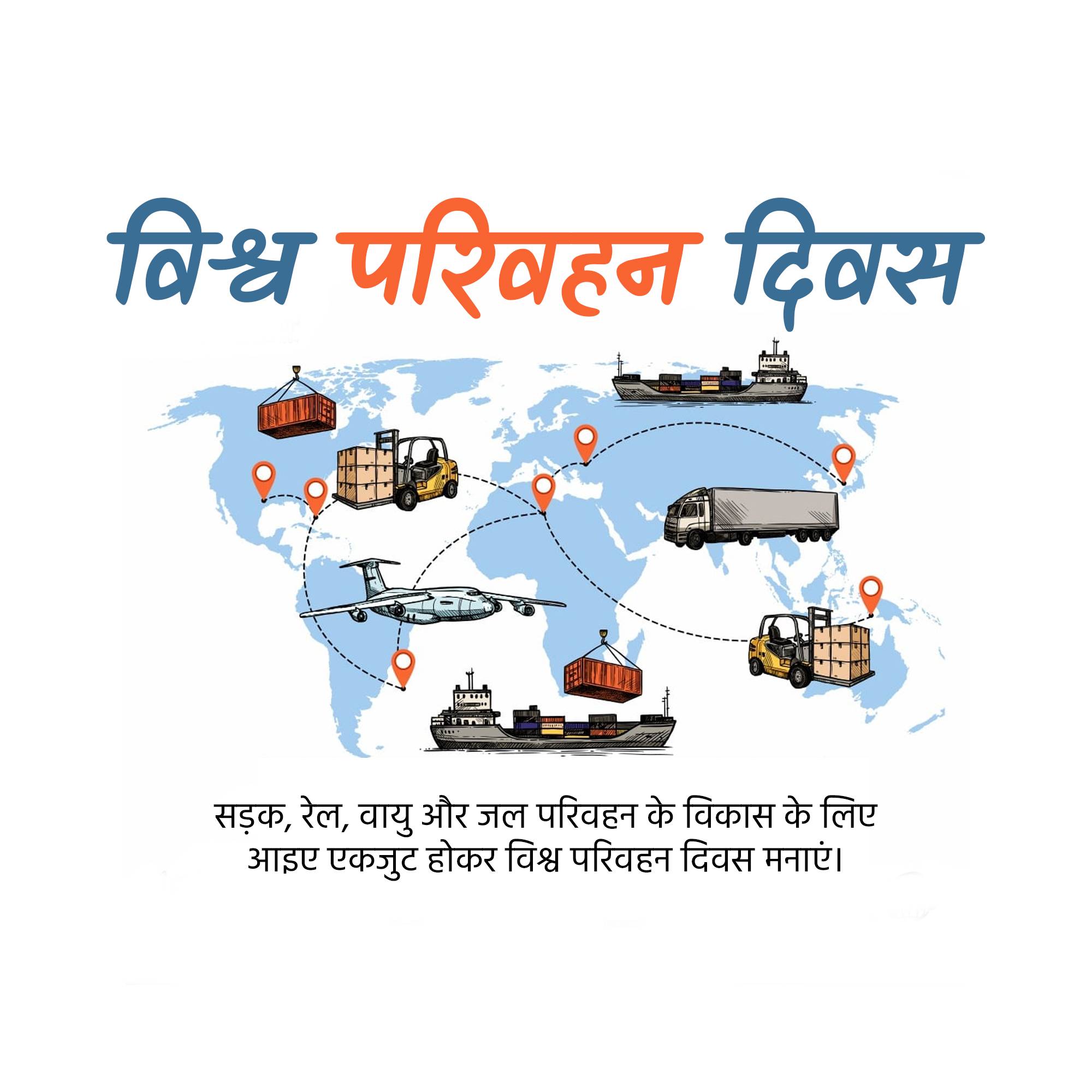 World Transport Day