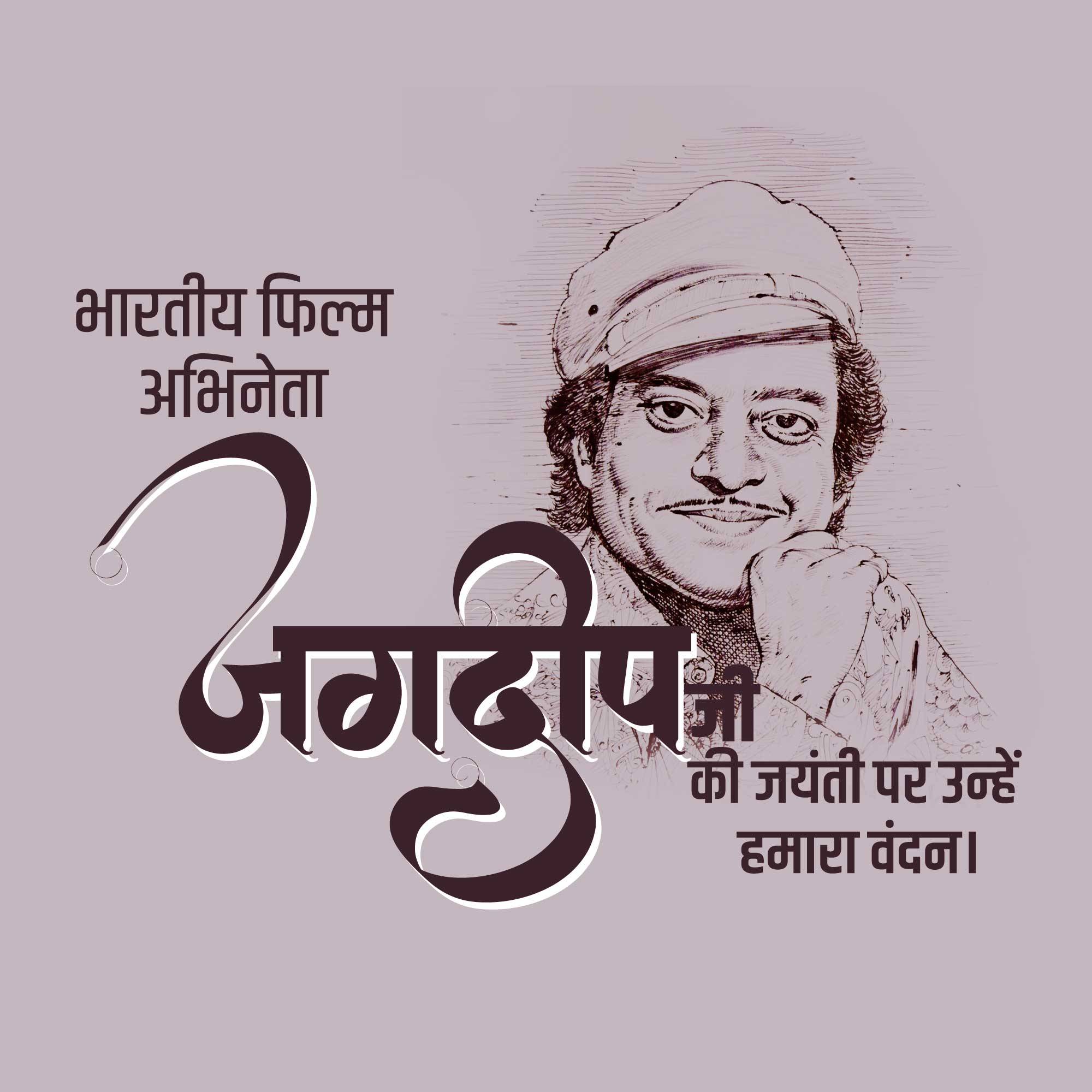 Actor Jagdeep Jayanti