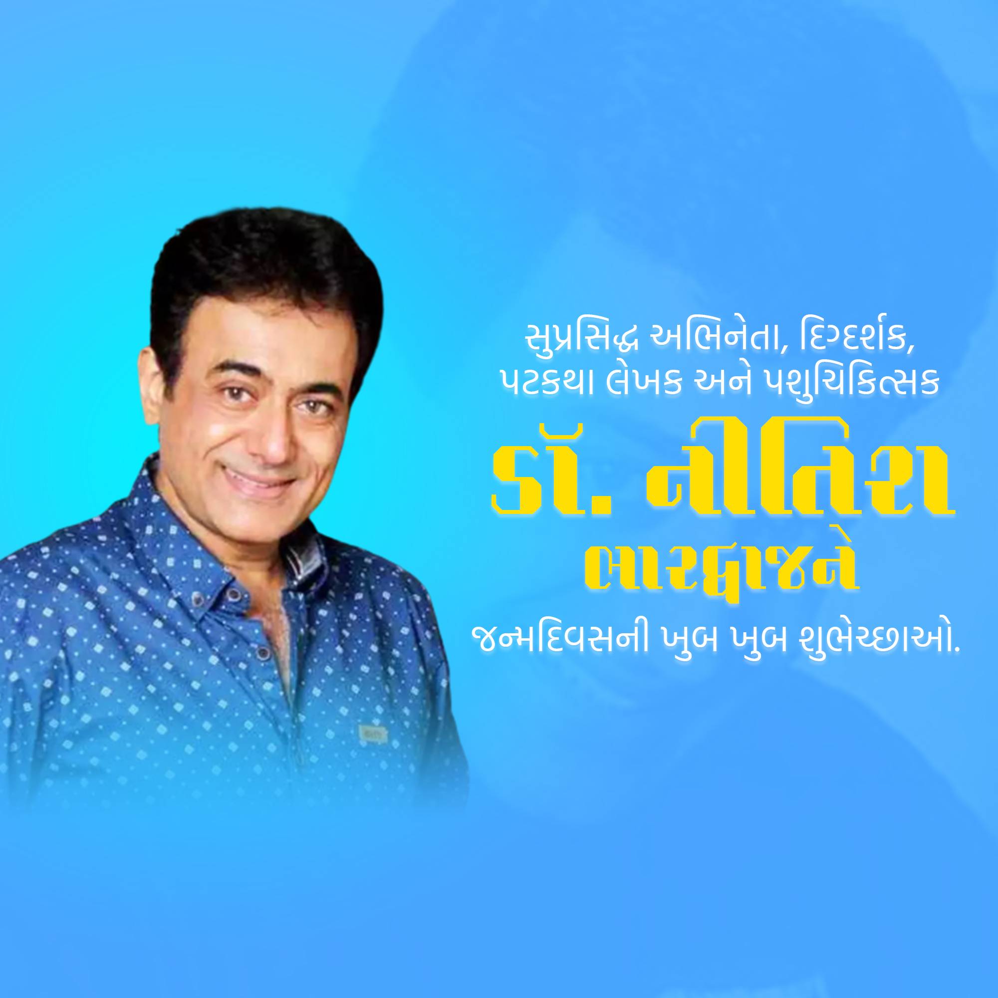 Nitish Bharadwaj birthday