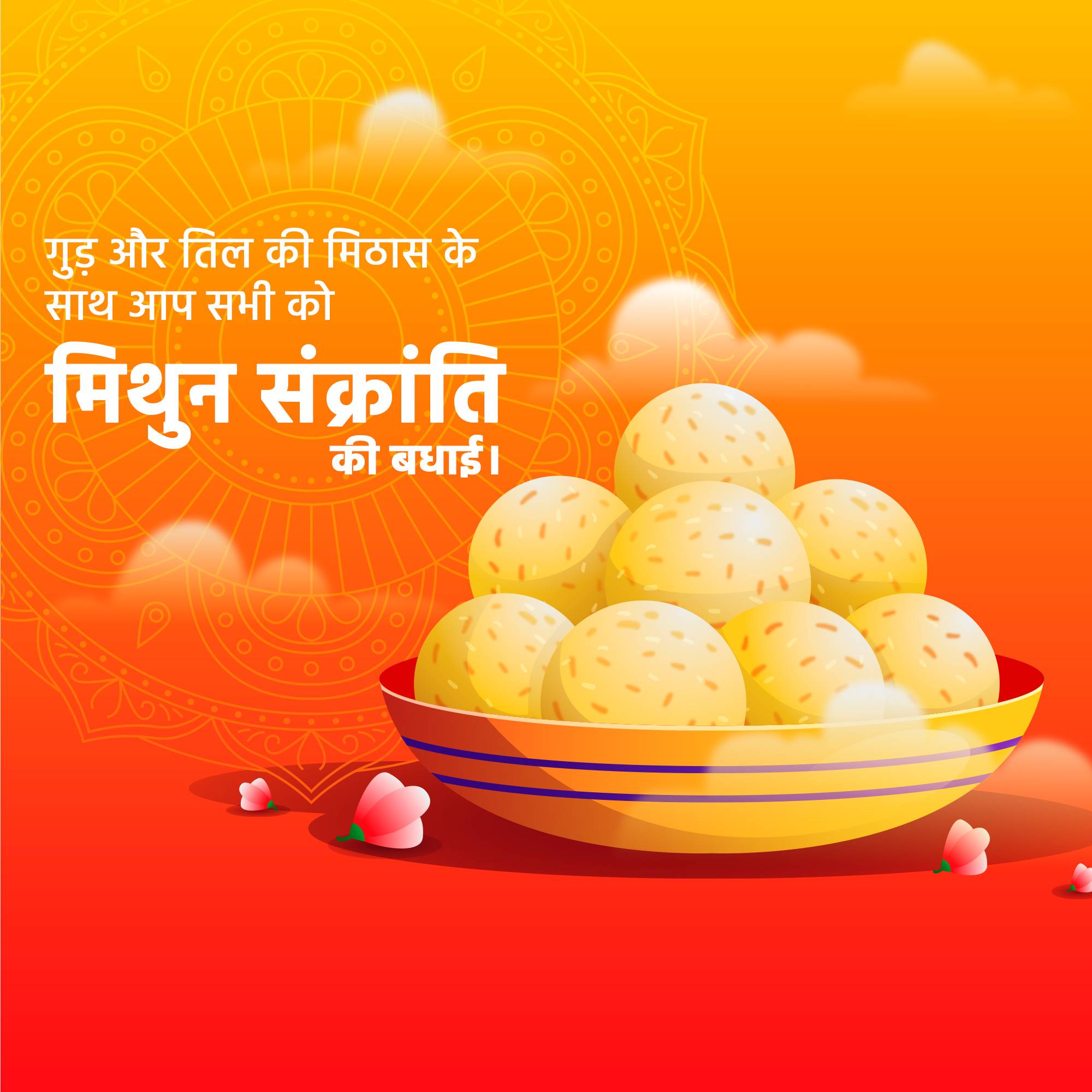 Mithun Sankranti