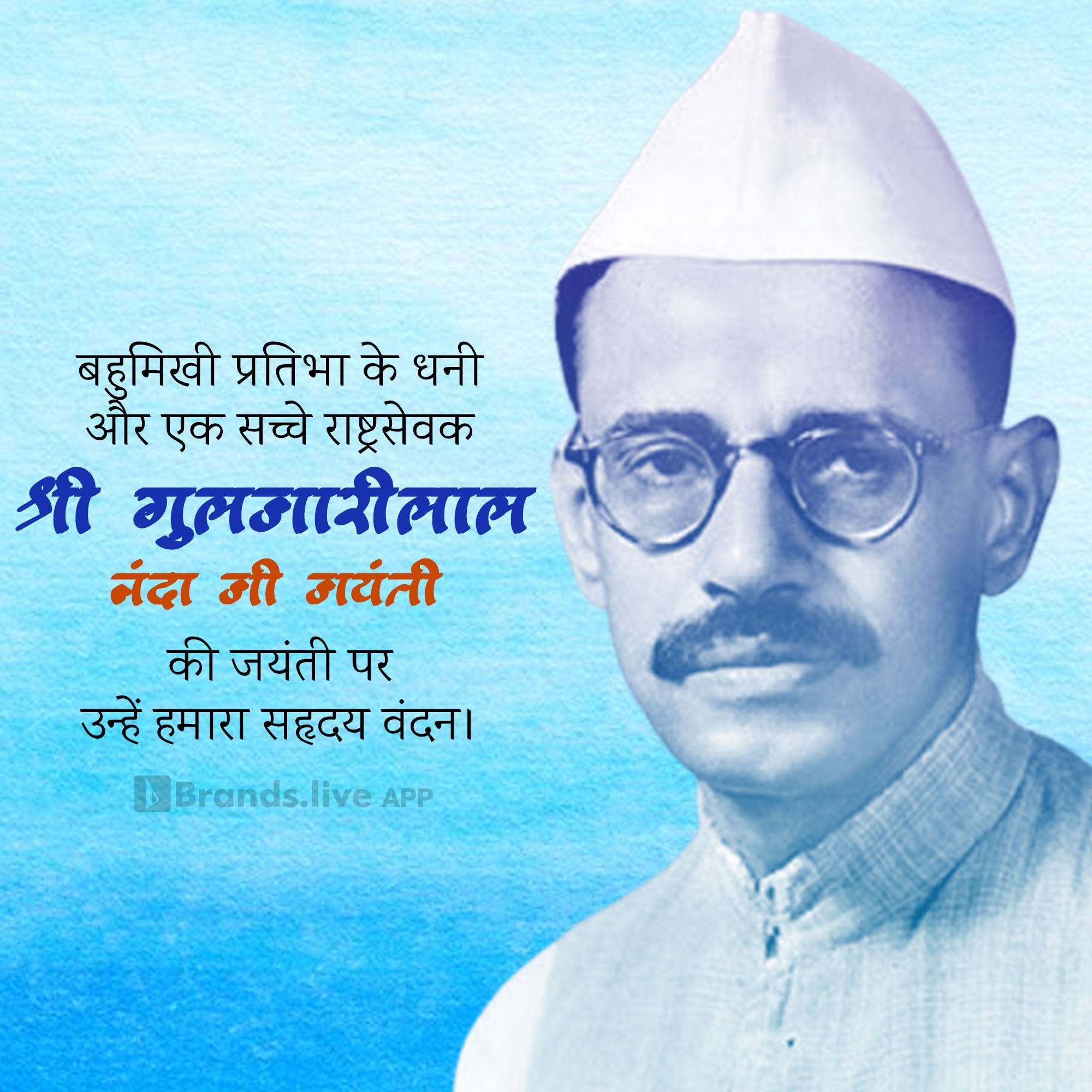Gulzarilal Nanda Jayanti