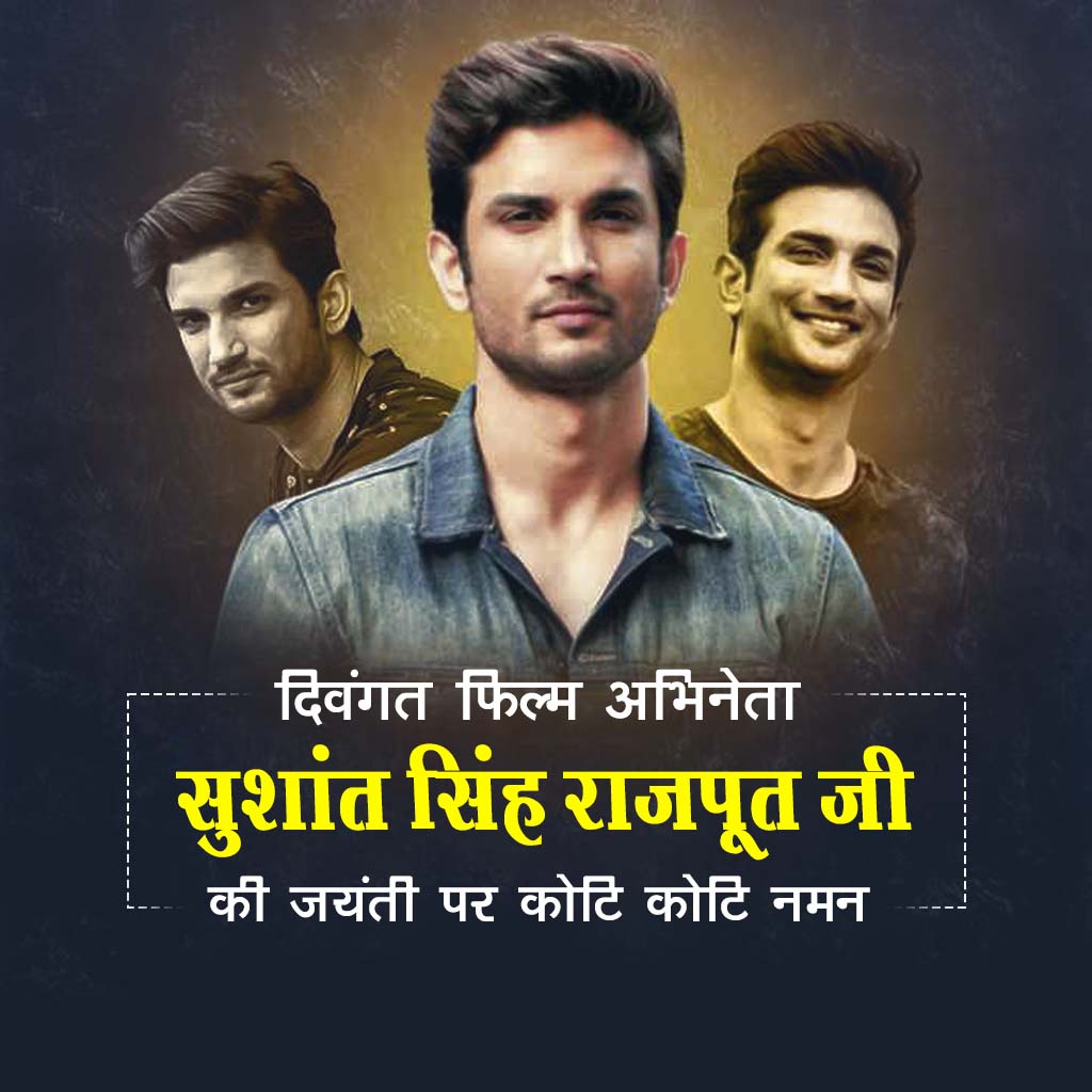 Sushant Singh Birth Anniversary