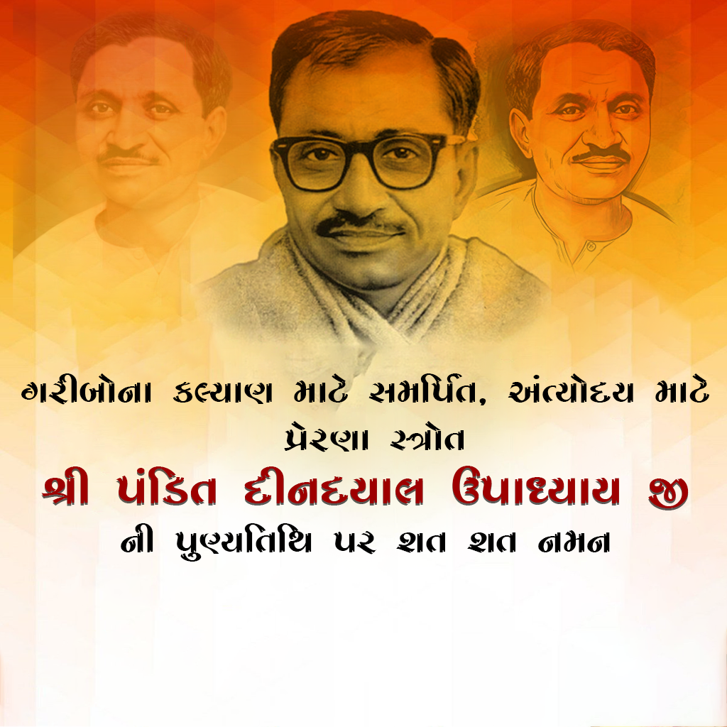 Padit Dindayal Upadhyay Death Anniversary