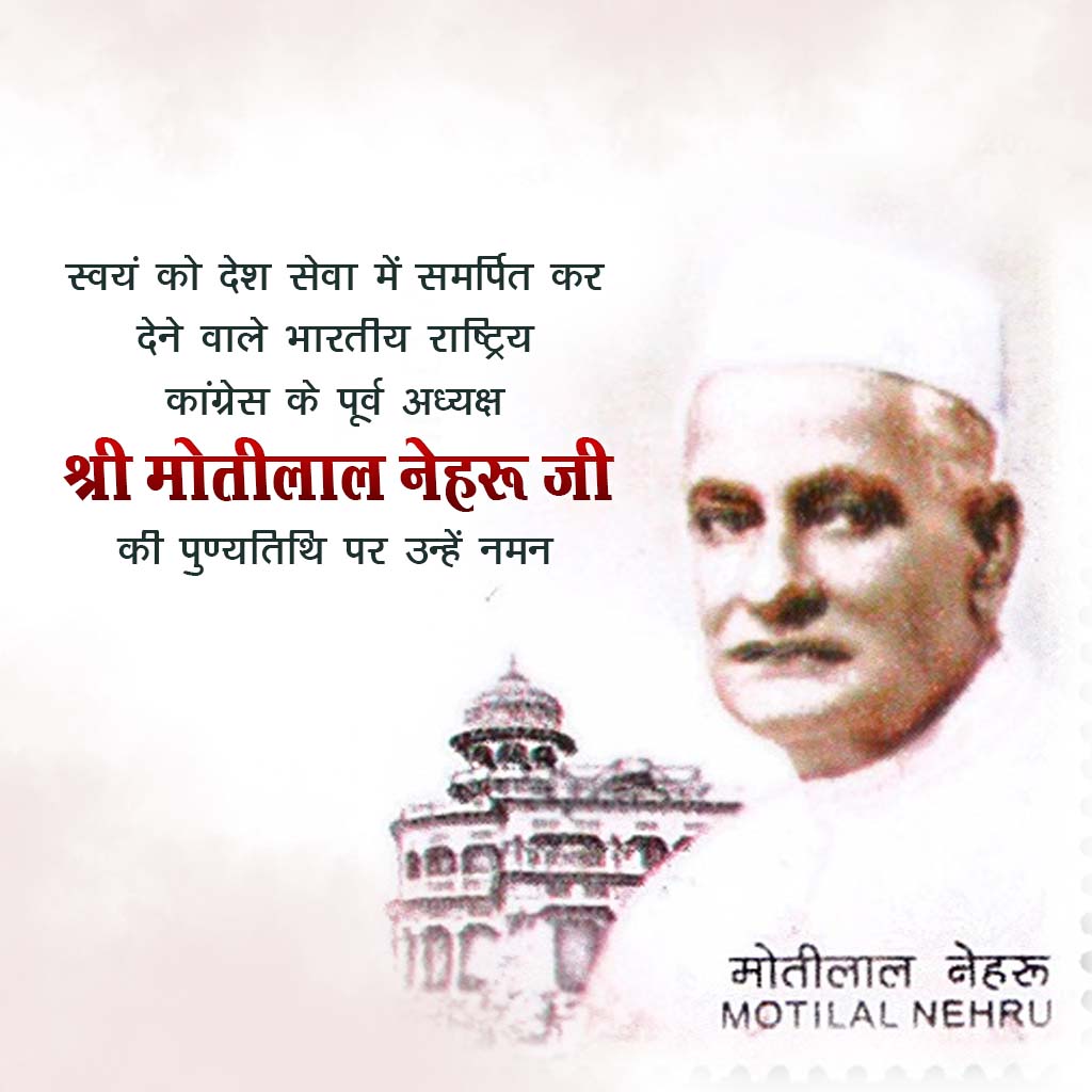 Motilal Nehru Death Anniversary