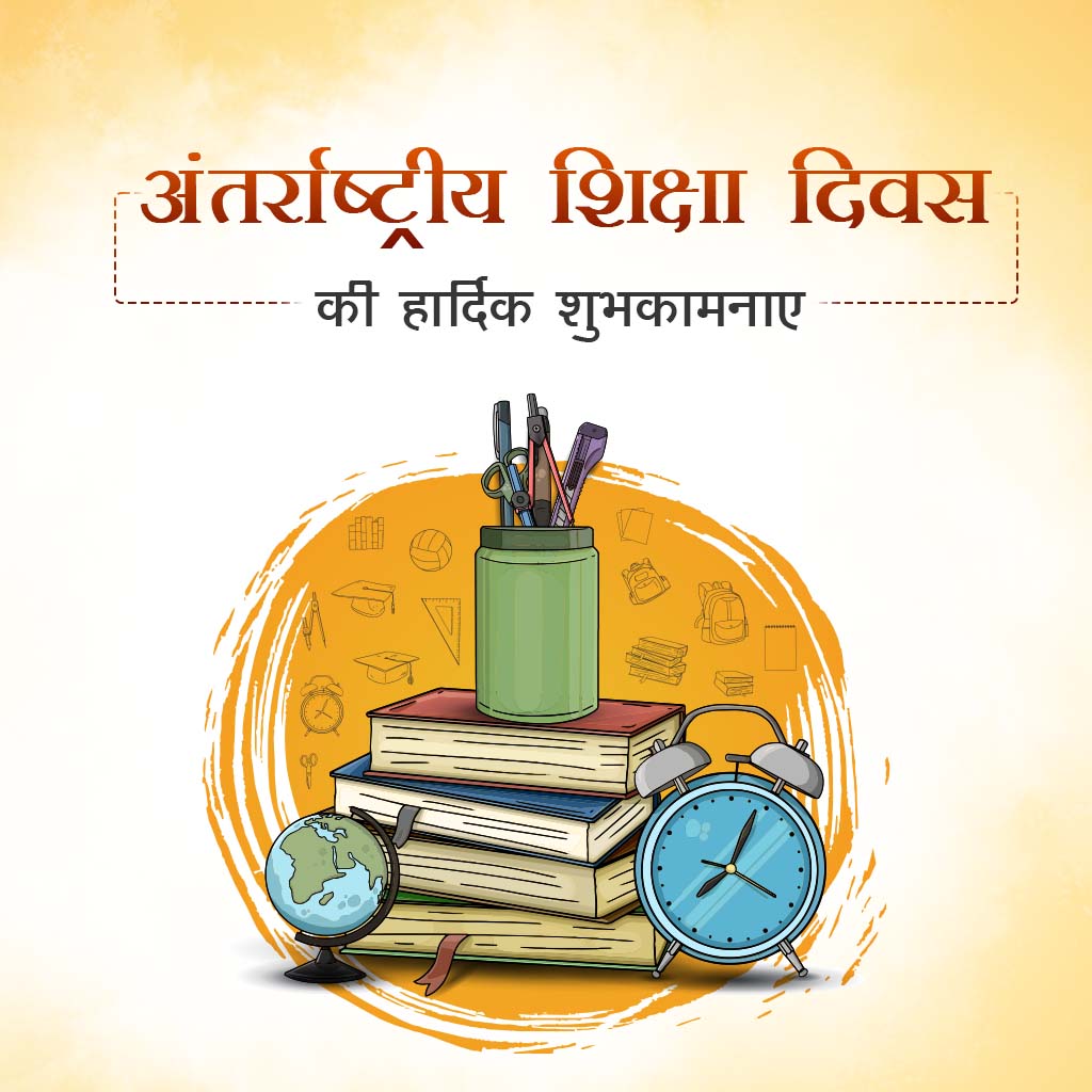 International Education Day