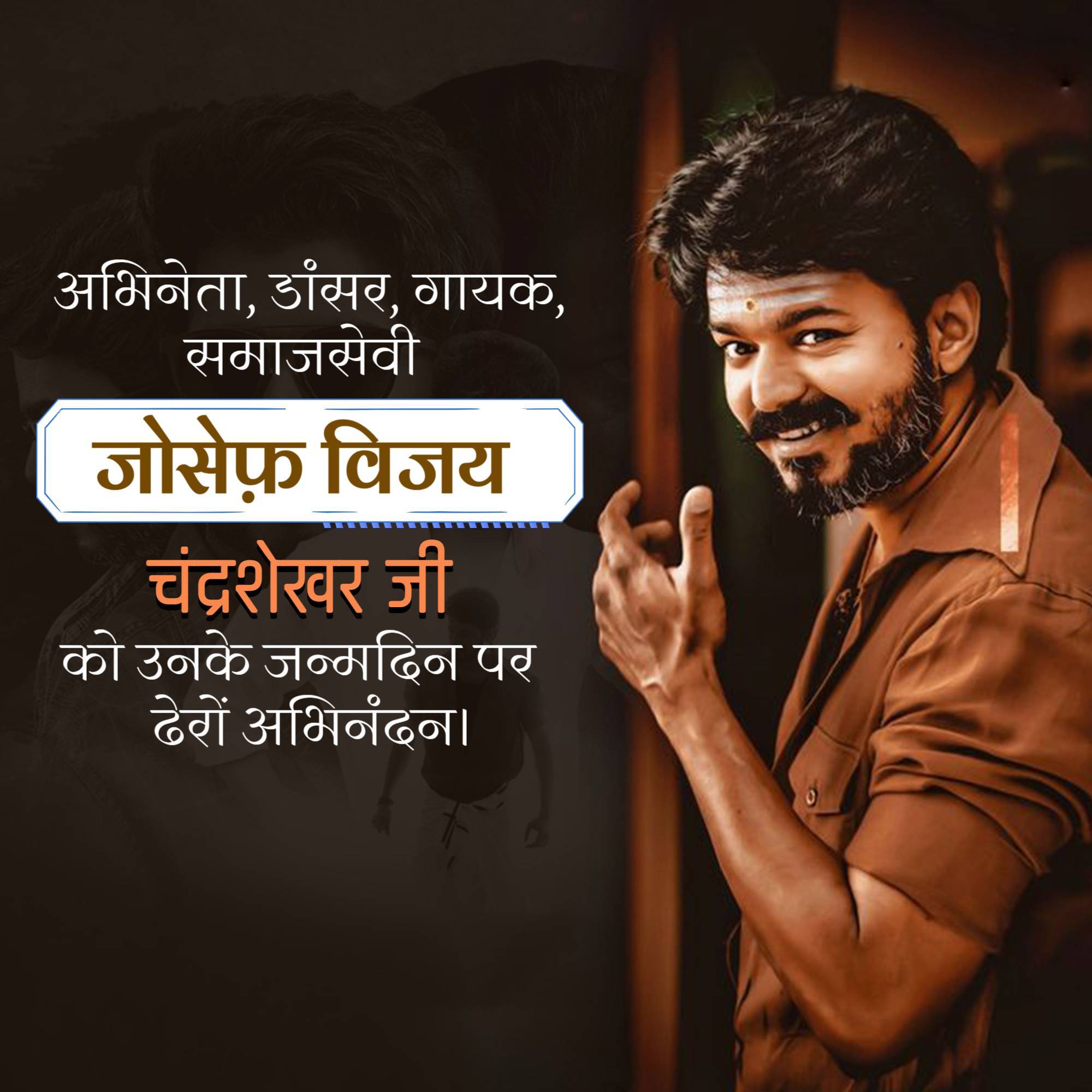 Joseph Vijay Birthday