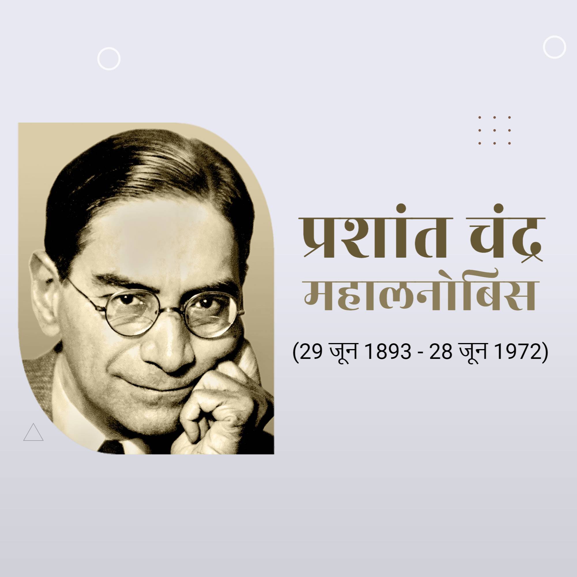 Prasanta Chandra Mahalanobis Punyatithi
