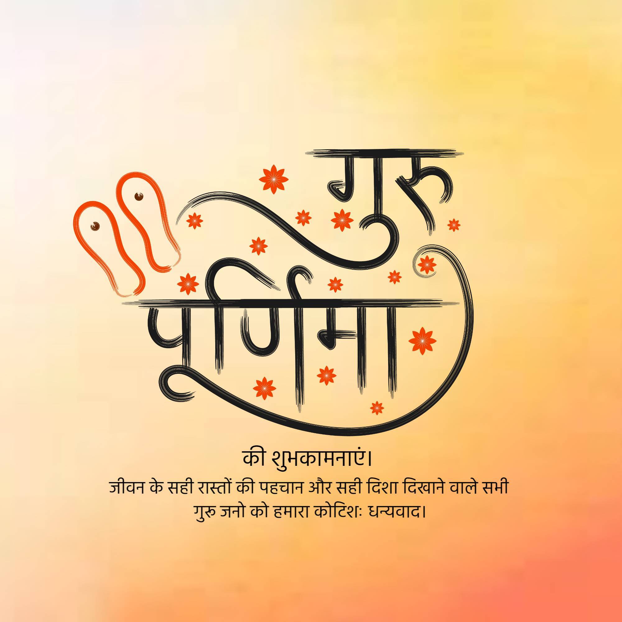 Guru Purnima