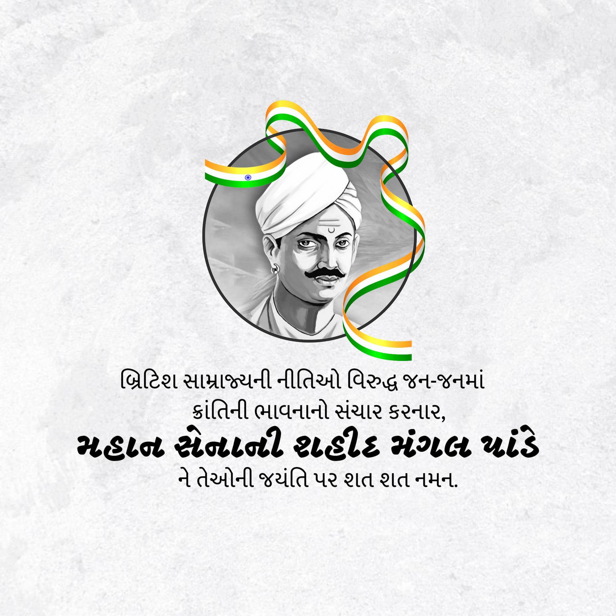 Mangal Pandey Jayanti