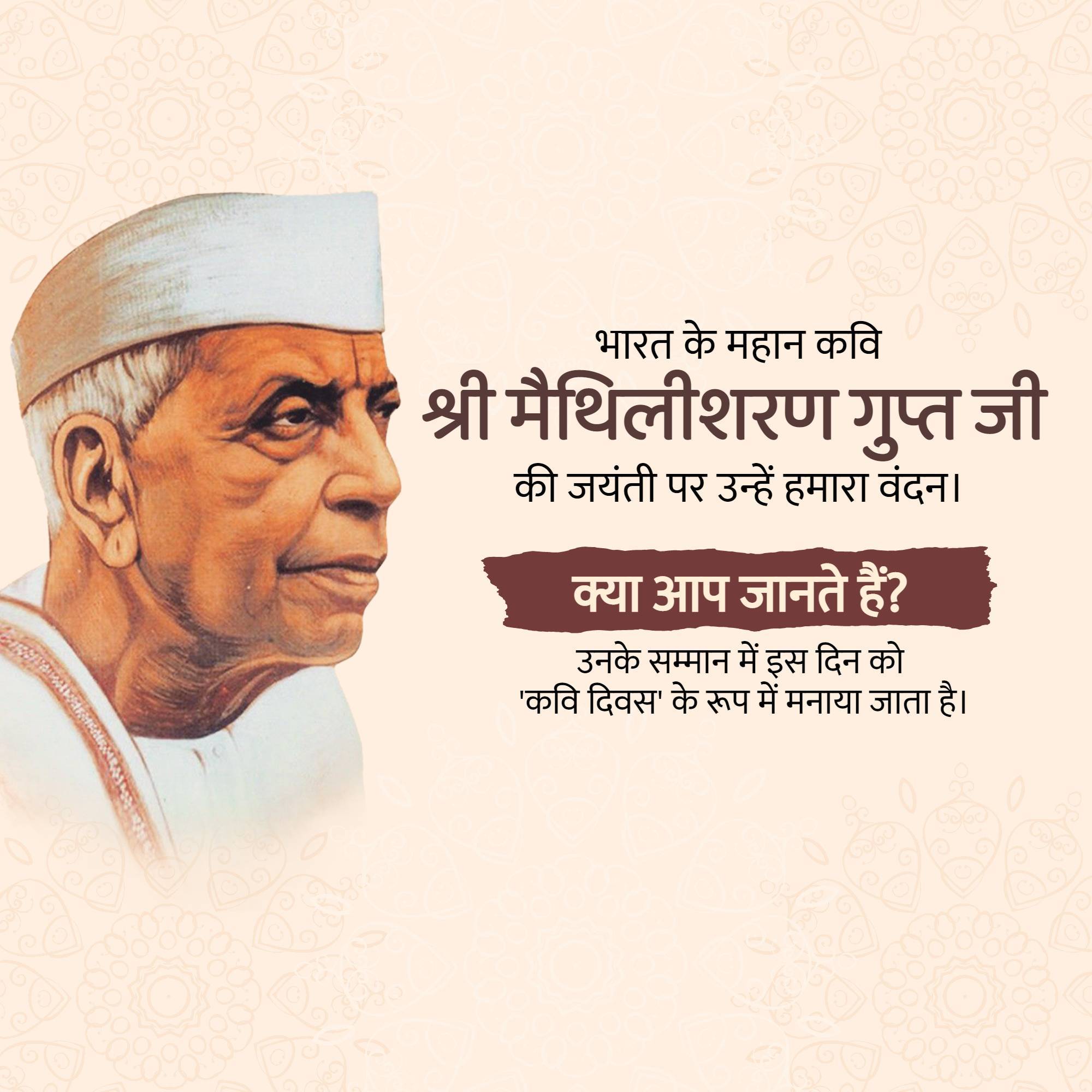 Maithili Sharan Gupt Jayanti