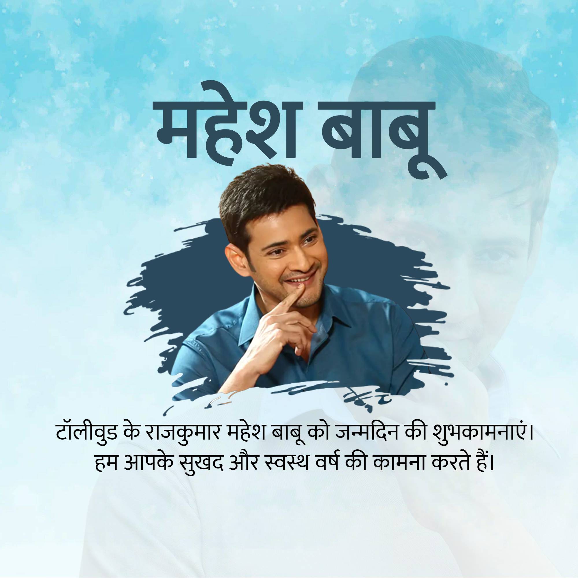 Mahesh Babu Birthday
