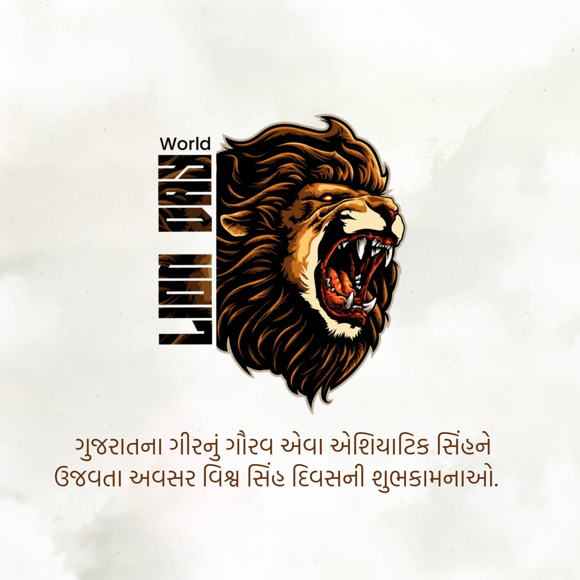 World Lion Day