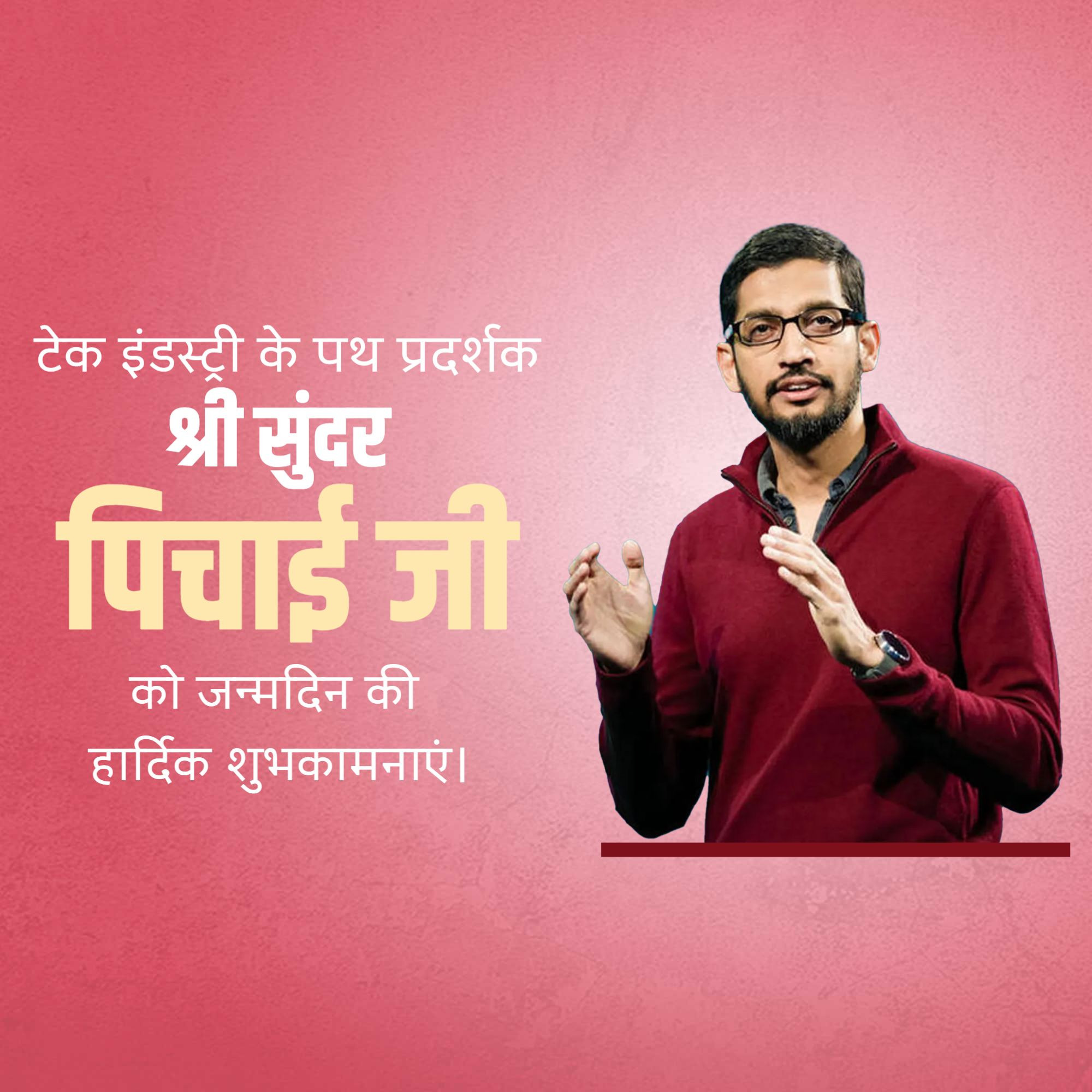 Sundar Pichai Birthday