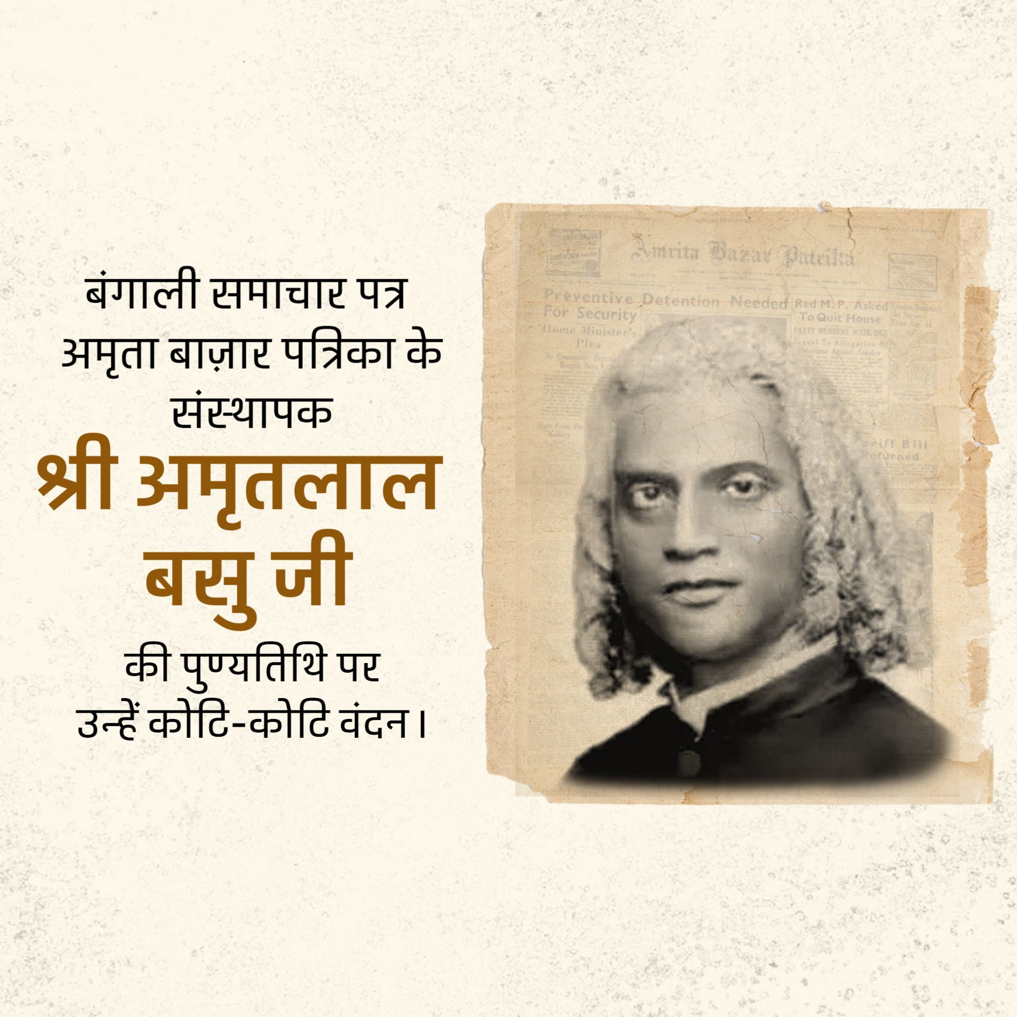 Amrita Lal Basu Punyatithi