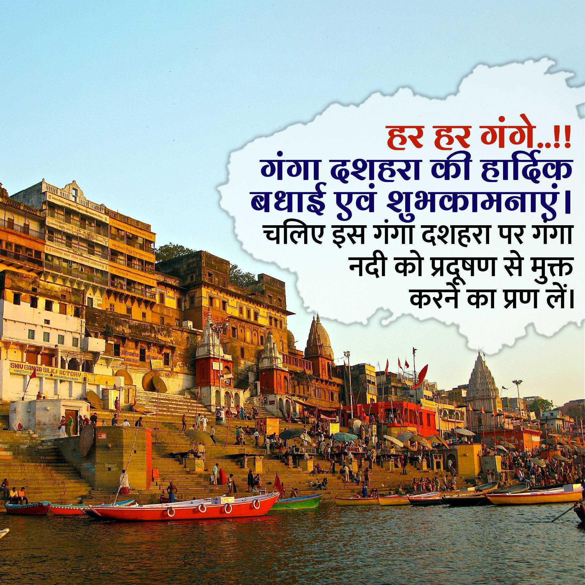 Ganga Dussehra
