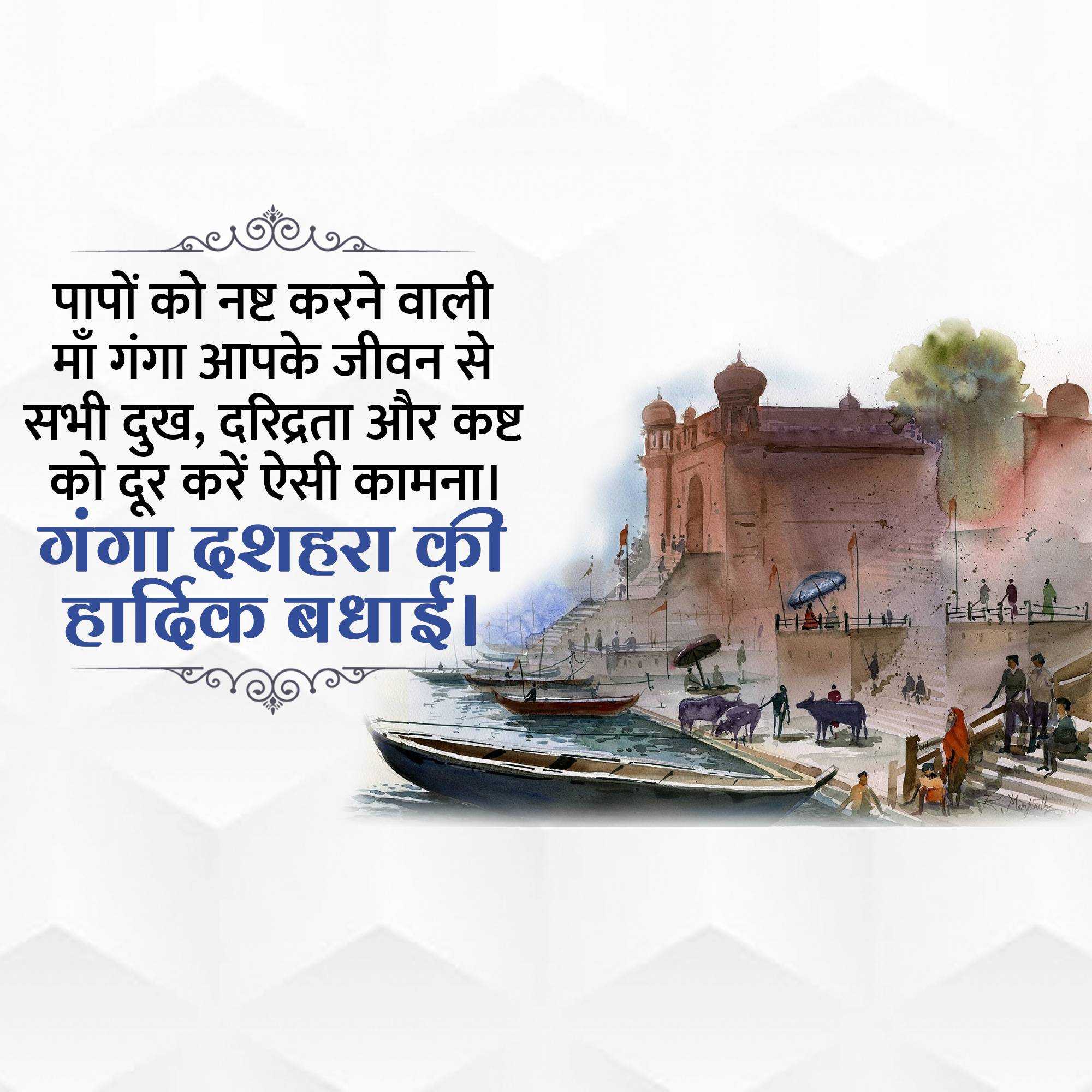 Ganga Dussehra