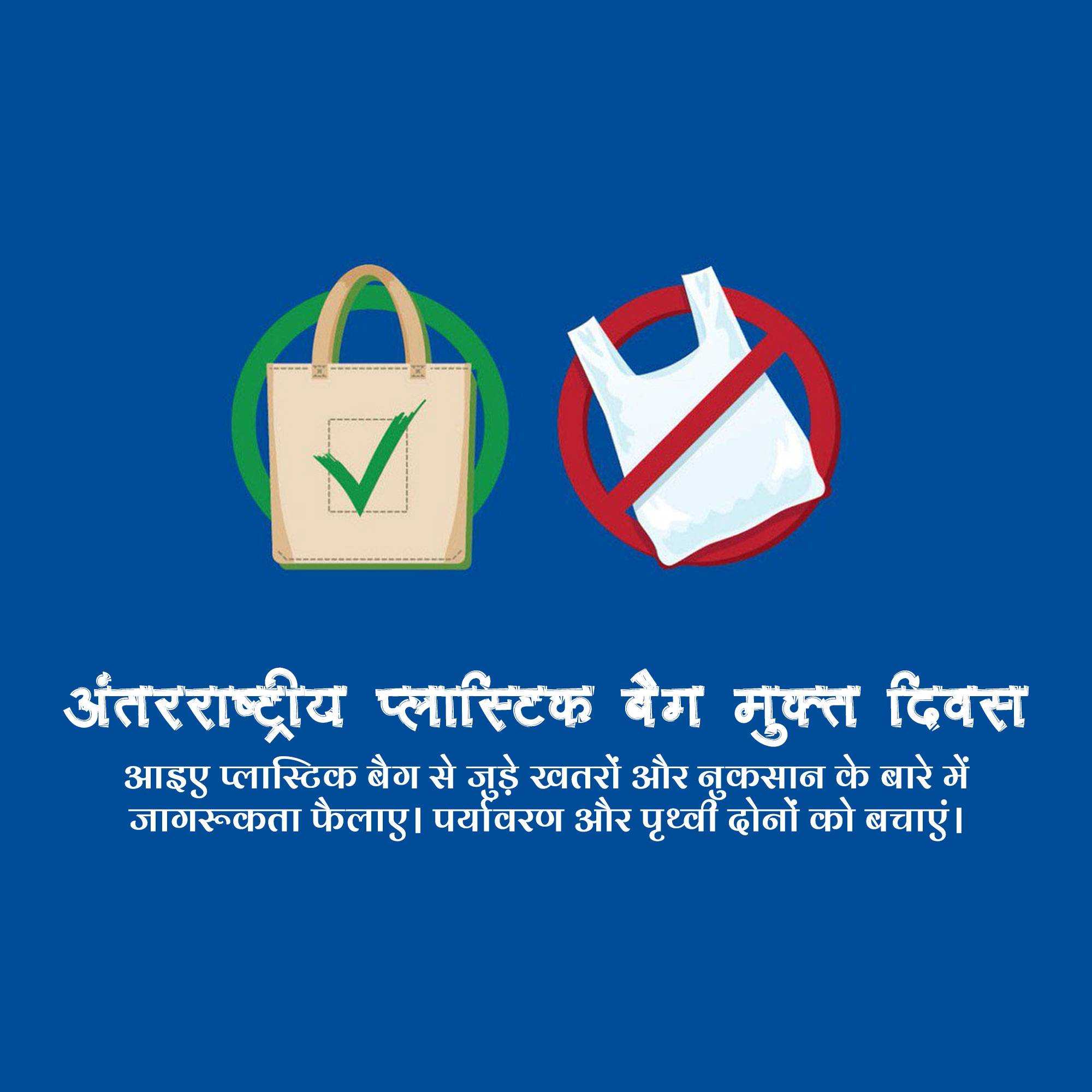 International Plastic Bag Free Day