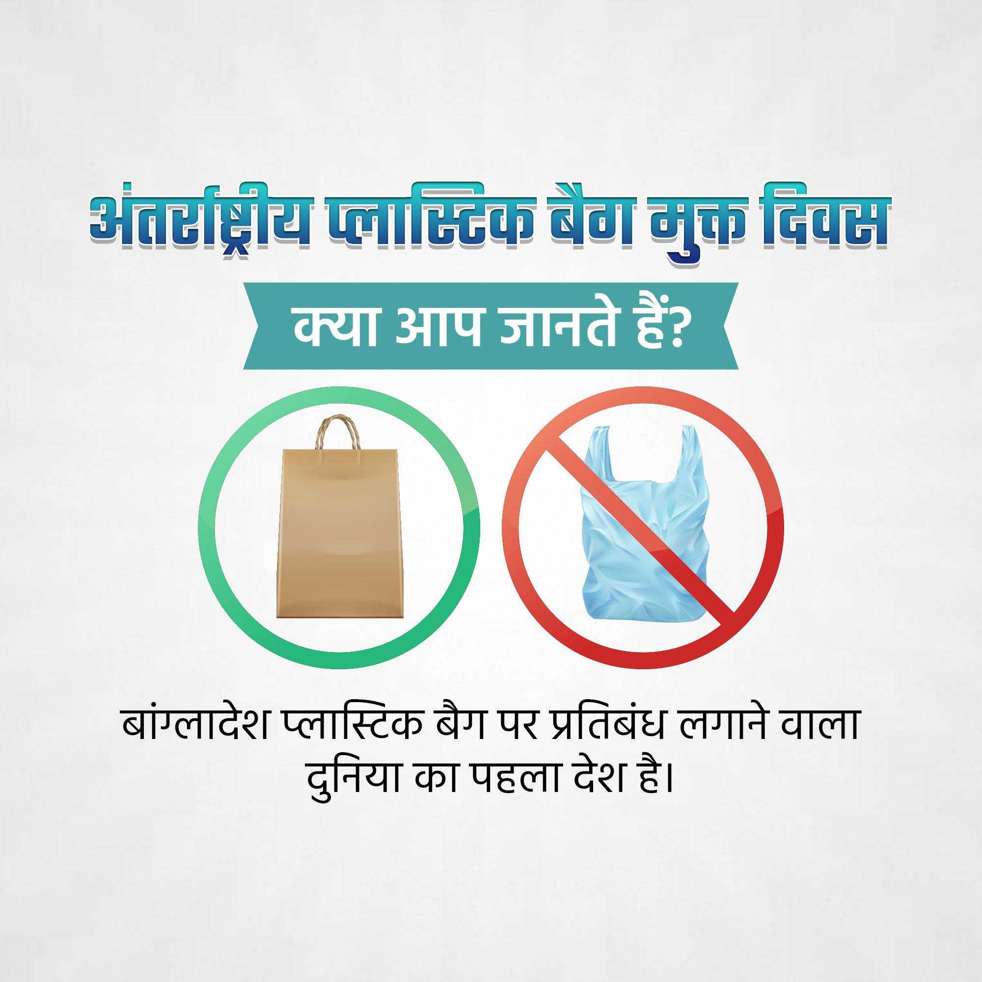 International Plastic Bag Free Day