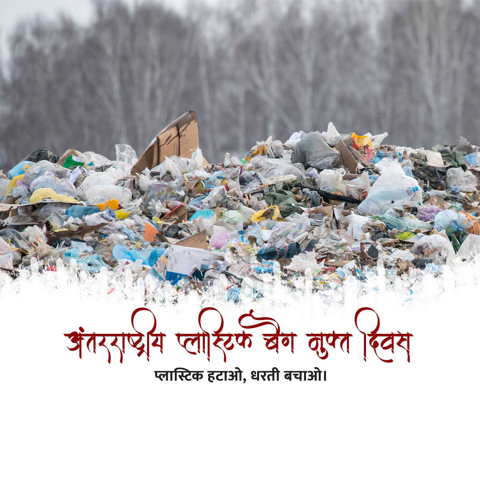 International Plastic Bag Free Day