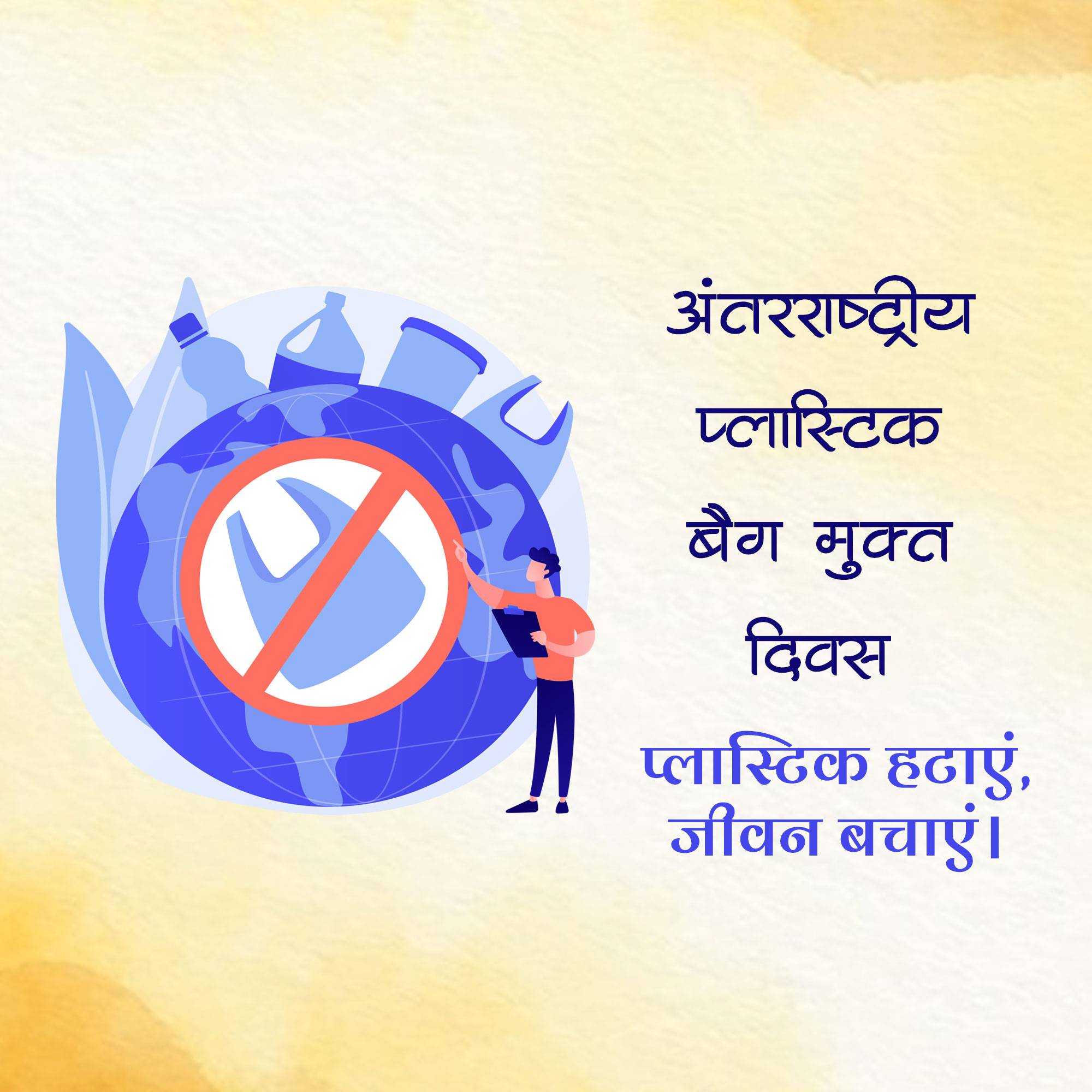 International Plastic Bag Free Day