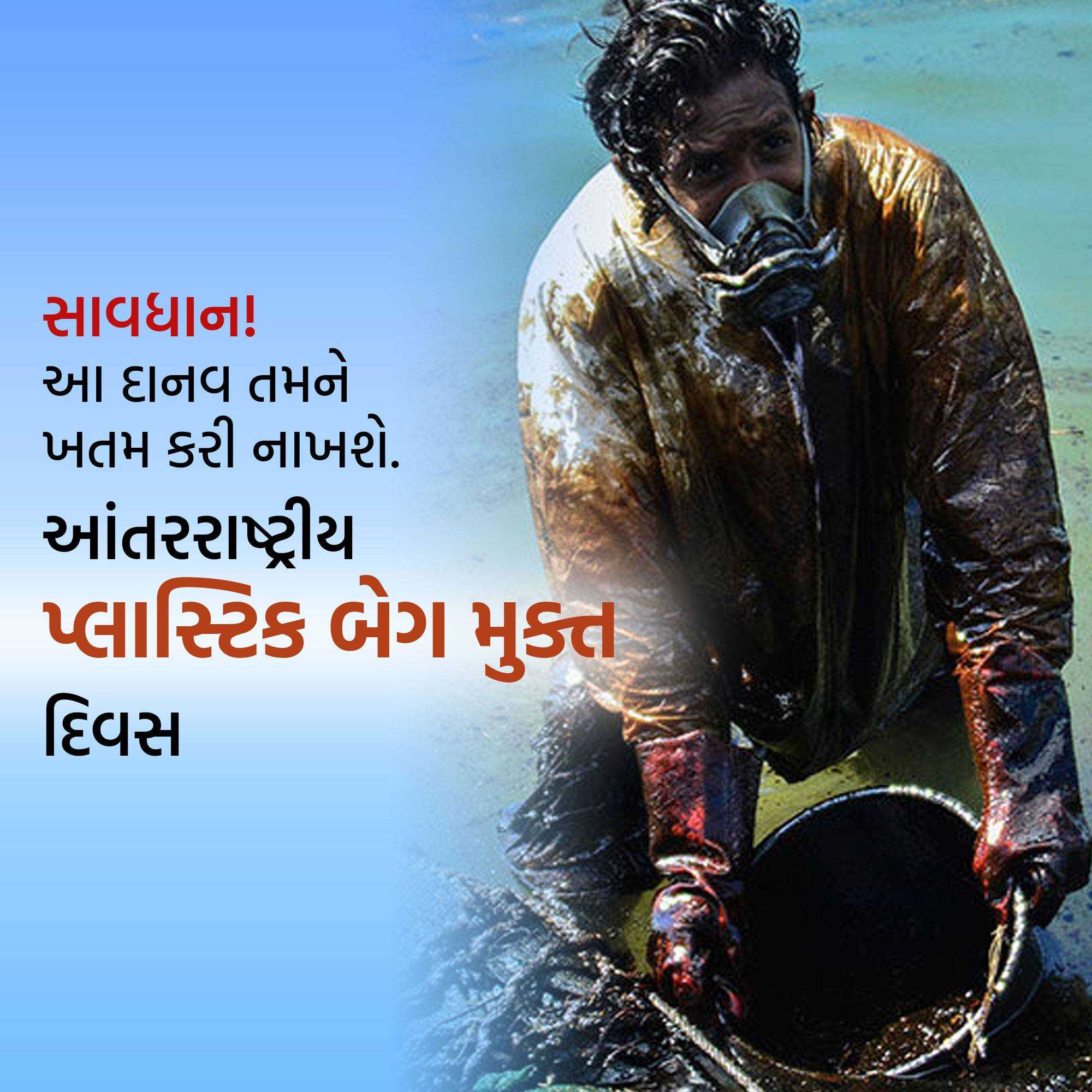 International Plastic Bag Free Day