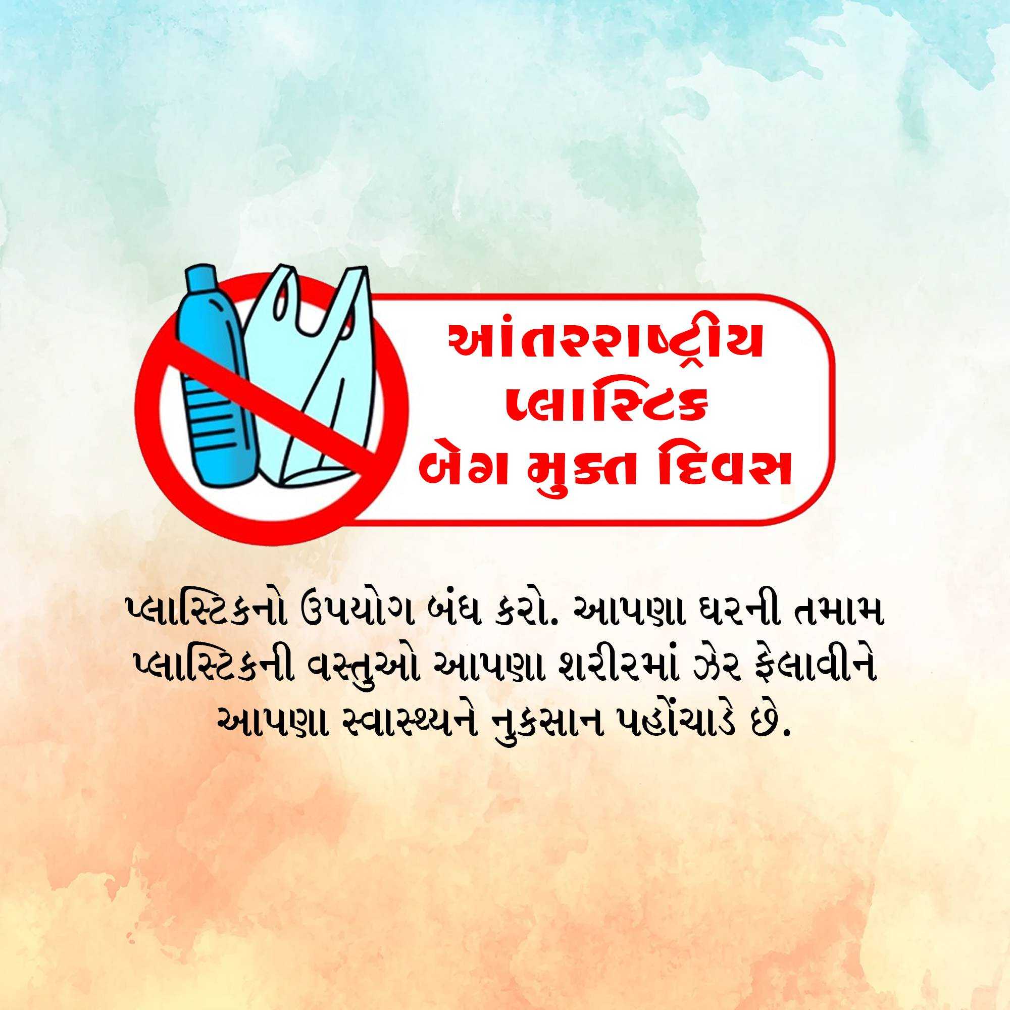 International Plastic Bag Free Day