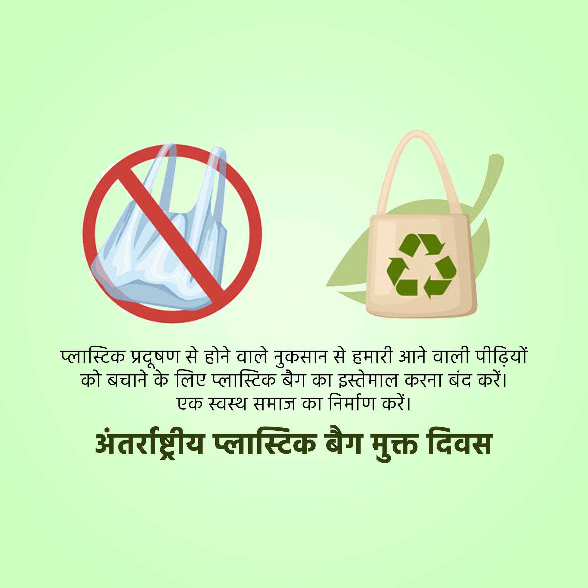 International Plastic Bag Free Day