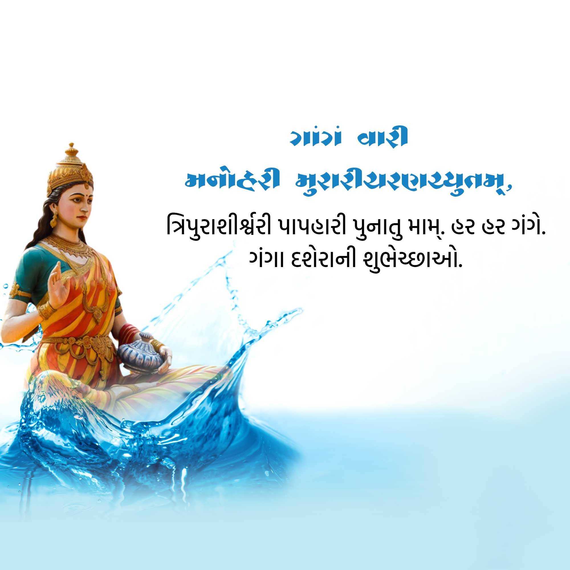 Ganga Dussehra