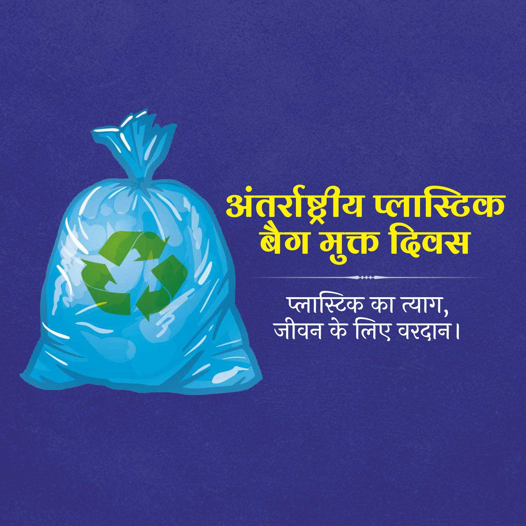 International Plastic Bag Free Day