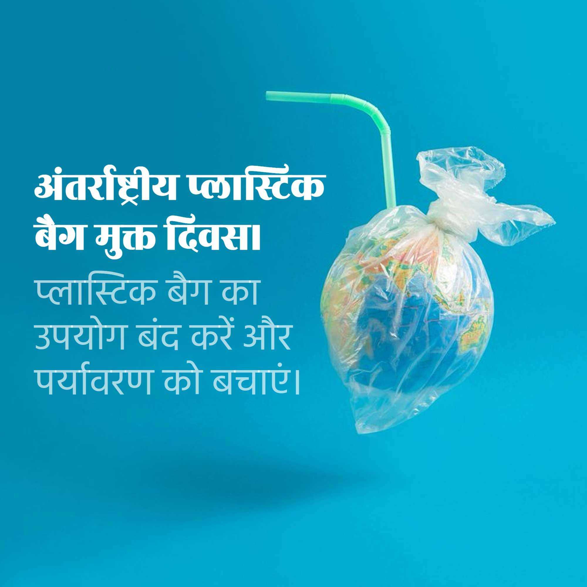 International Plastic Bag Free Day