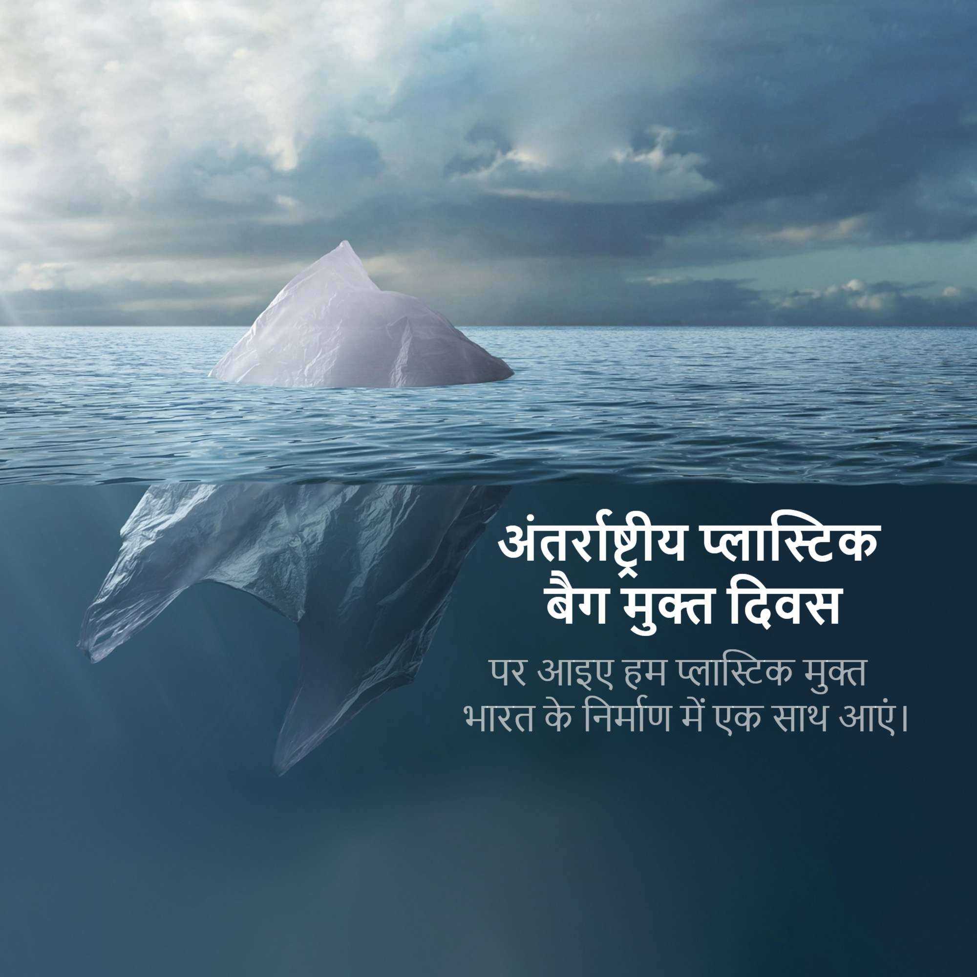 International Plastic Bag Free Day