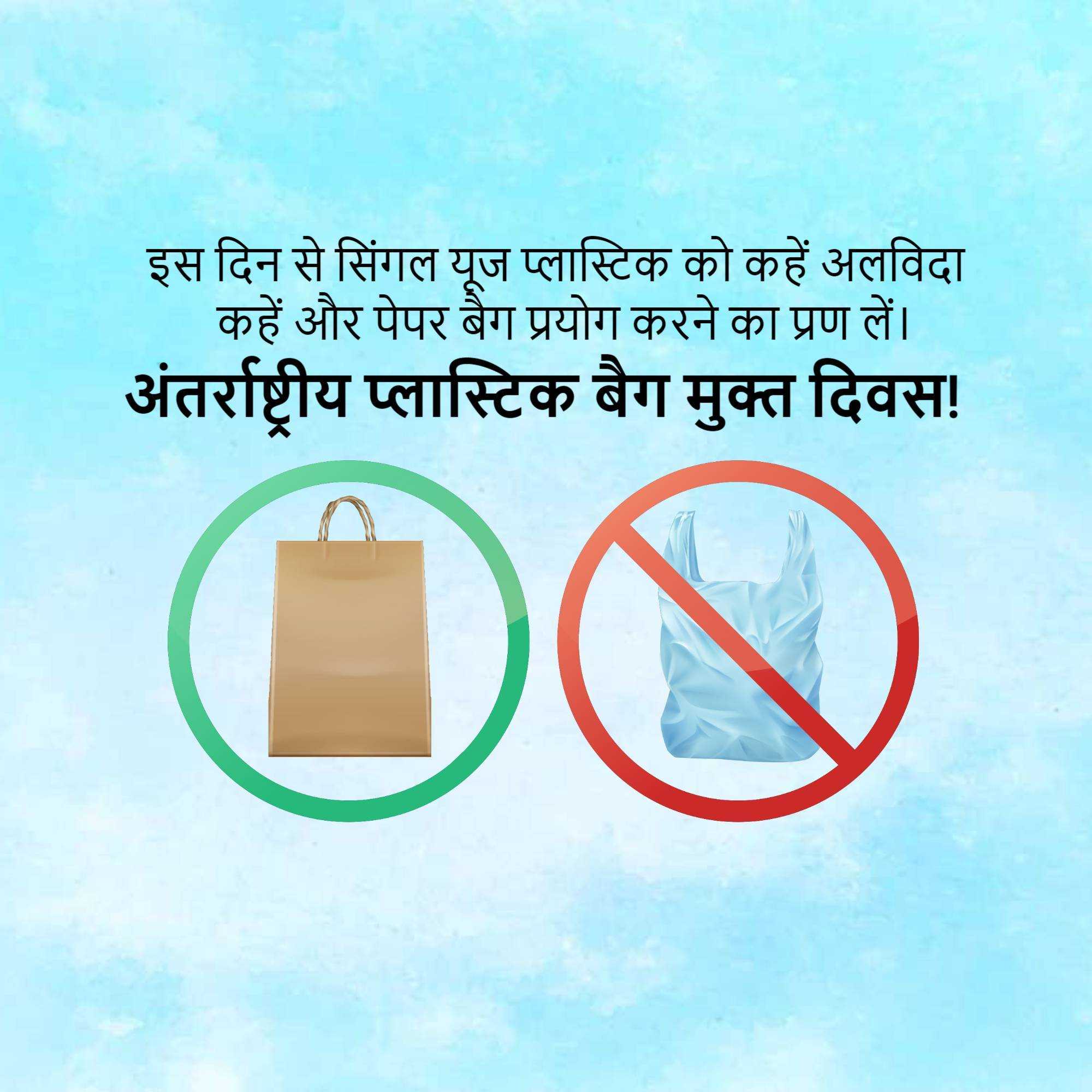 International Plastic Bag Free Day